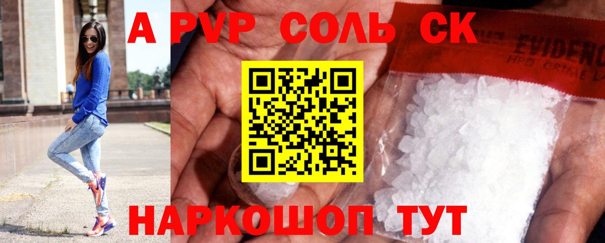 A-PVP Crystall Камышлов