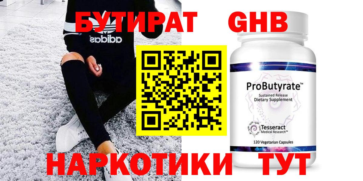 Бутират оксибутират  Вход с VPN  Камышлов 