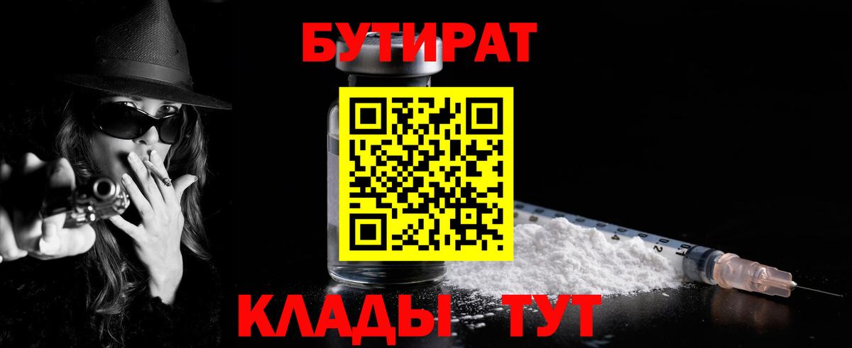 БУТИРАТ GHB Камышлов