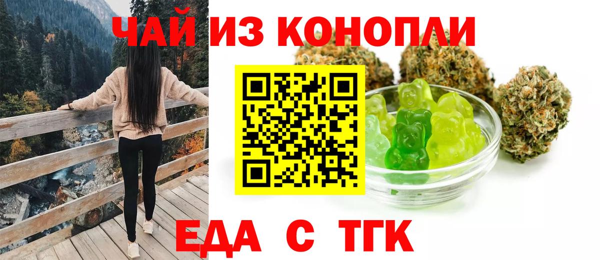 Еда ТГК марихуана  Вход с VPN  Камышлов 