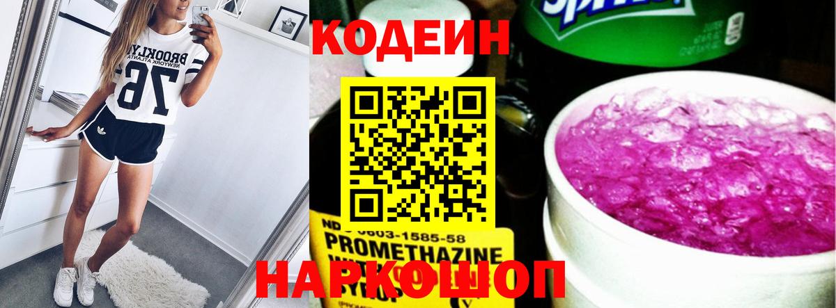 Кодеиновый сироп Lean напиток Lean (лин) Камышлов