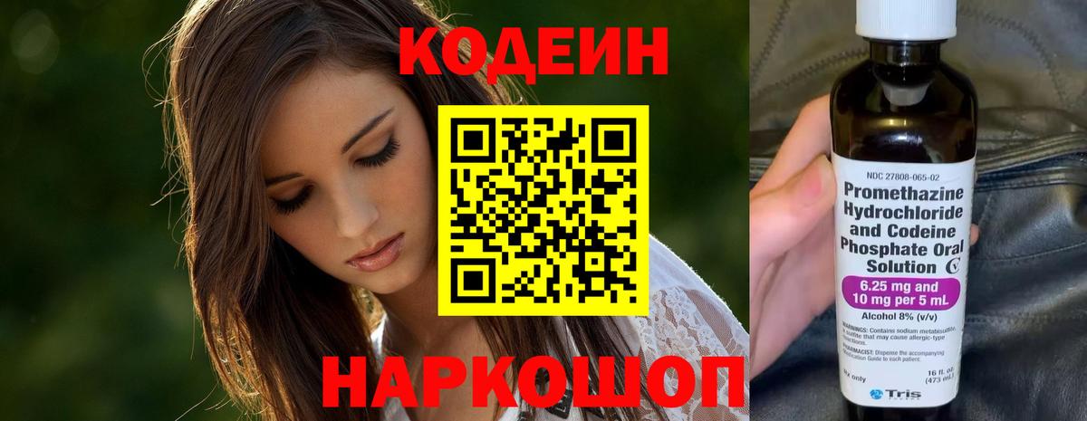 Codein напиток Lean (лин)  Кодеиновый сироп Lean напиток Lean (лин)  Камышлов  Вход с VPN 