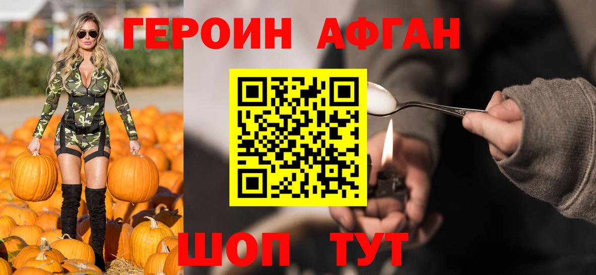 Героин афганец Камышлов