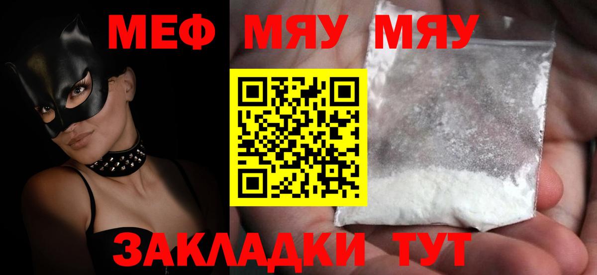 МЕФ  закладка  Вход с VPN  Камышлов  Мефедрон кристаллы  МЕФ мяу мяу 