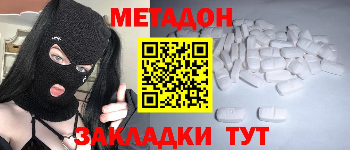 Метадон VHQ  Вход с VPN  Камышлов  Метадон кристалл 