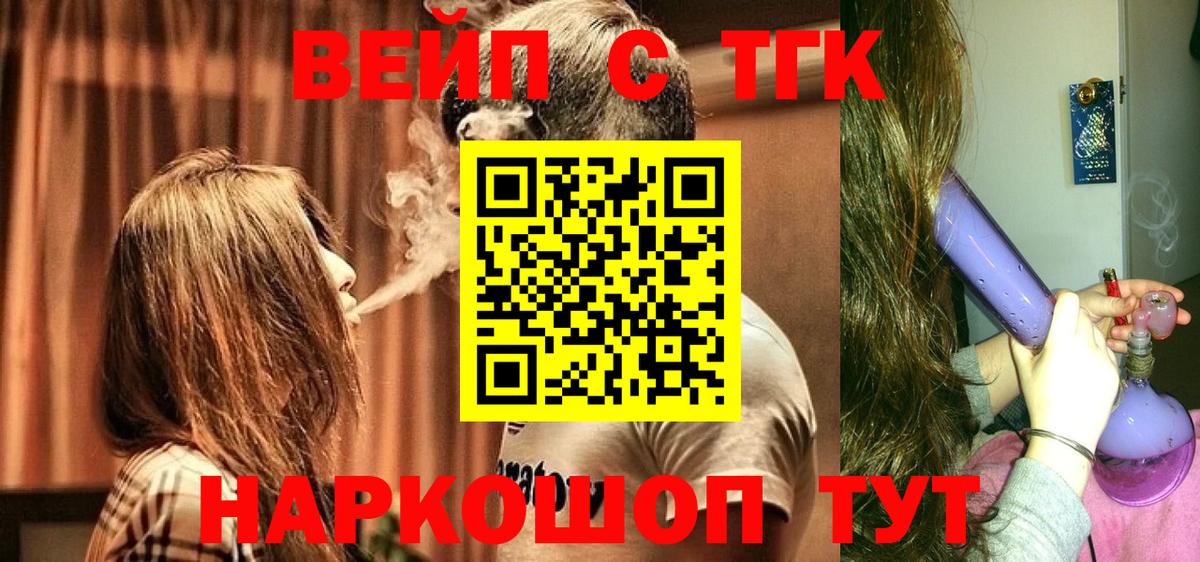 ТГК вейп с тгк Камышлов